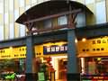 海口五指山国际(jì)酒(jiǔ)店茗(míng)品野(yě)菜府